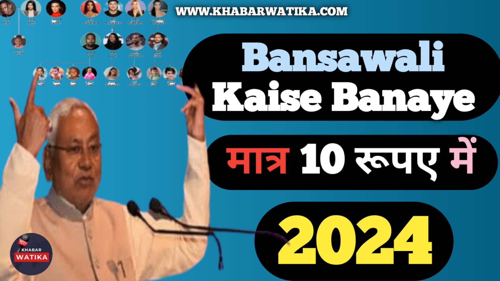 Bansawali Kaise Banaye 2024