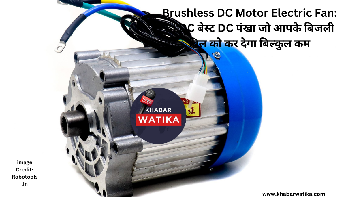 Brushless-DC-Motor-Electric-Fan-BLDC-बेस्ट-DC-पंखा-जो-आपके-बिजली-बिल-को-कर-देगा-बिल्कुल-कम