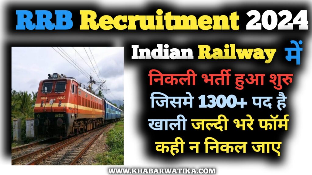 RRB Recruitment 2024