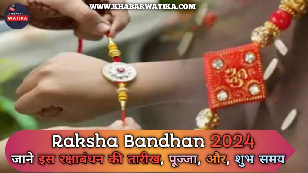 Raksha Bandhan 2024 Muhurat