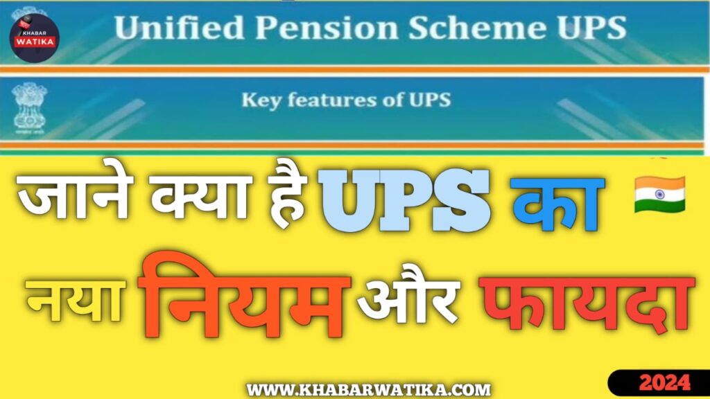 Unified Pension Scheme