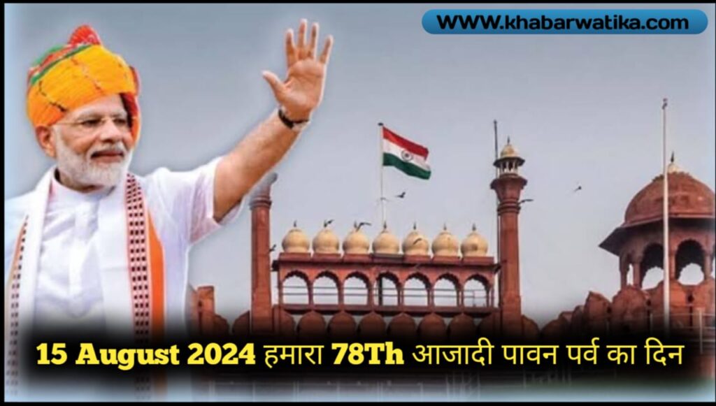 Independence Day 2024