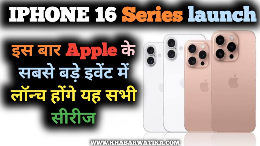 IPHONE 16 Series Launch