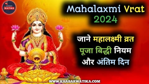 Mahalaxmi Vrat 2024