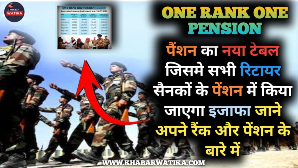 One Rank One Pension