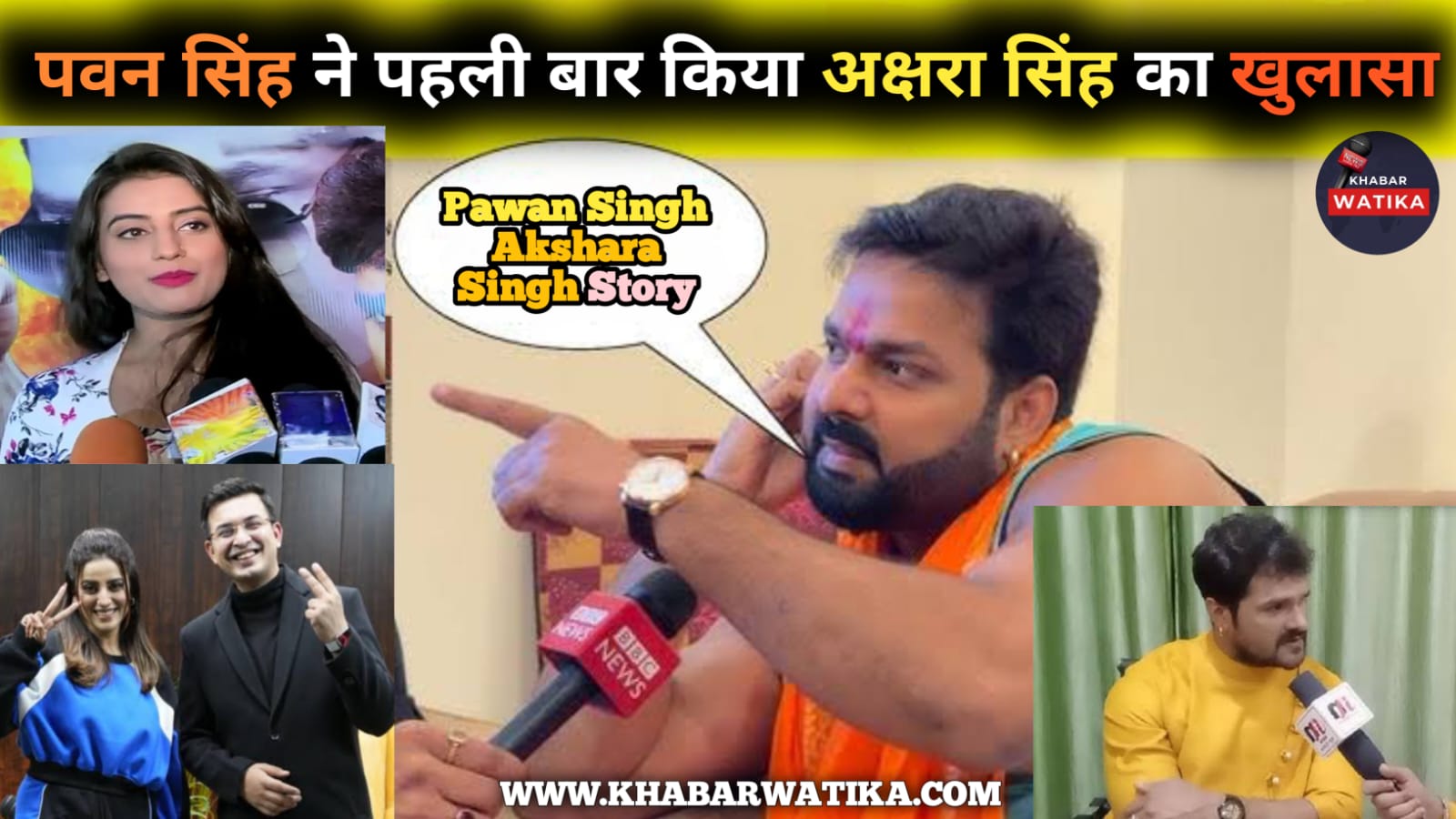 Pawan Singh Akshara Singh Story