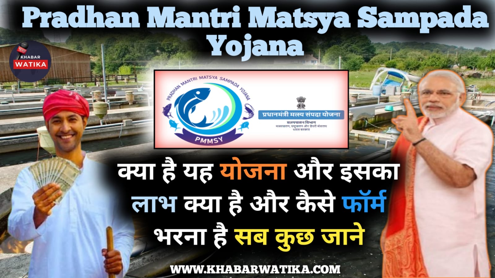 Pradhan Mantri Matsya Sampada Yojana