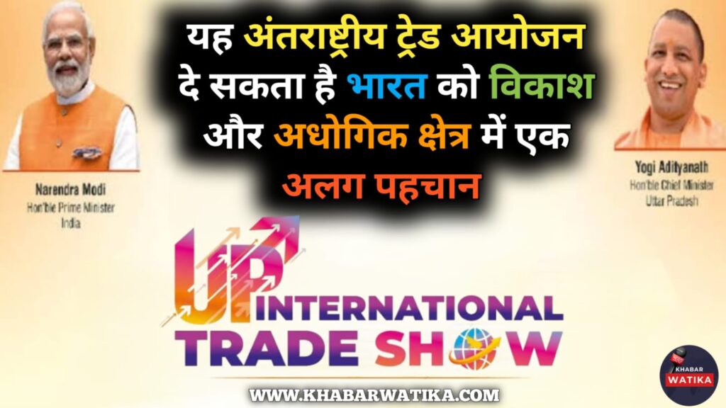 UP International Trade