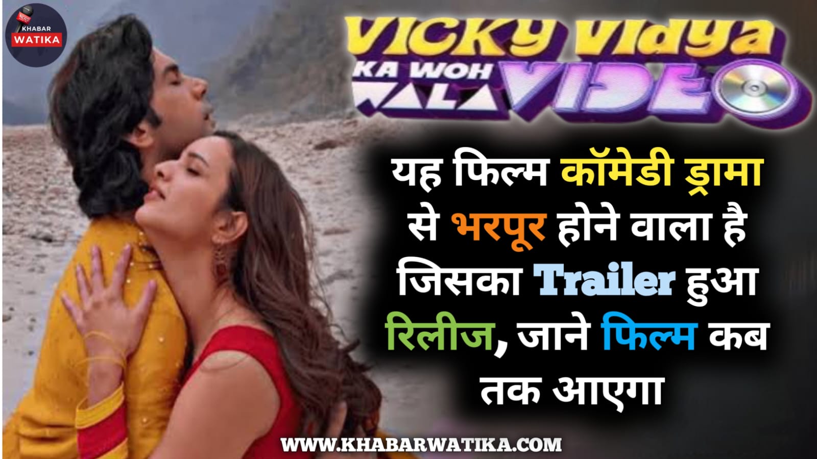 Vicky Vidya Ka Woh Wala Video