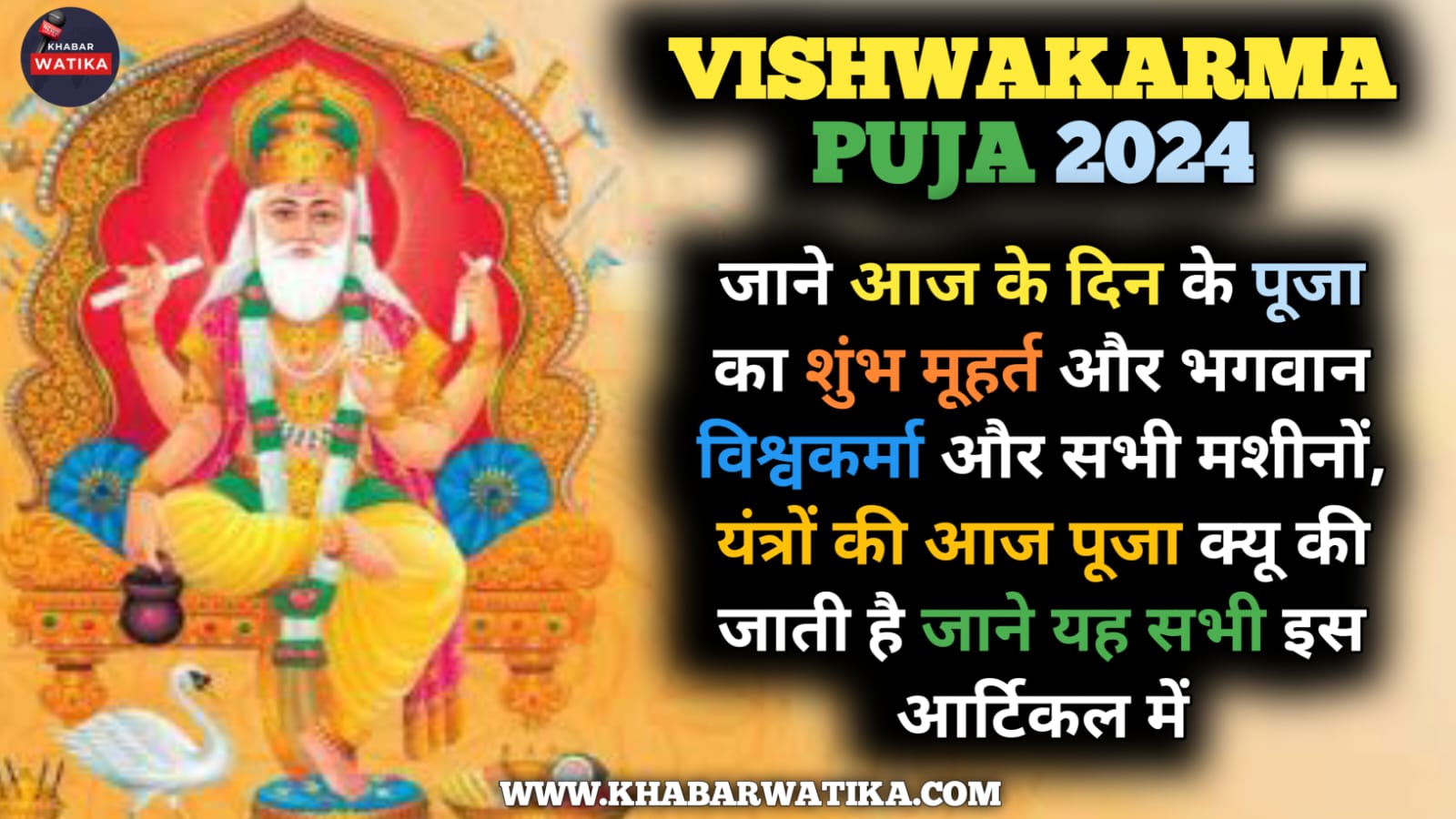 Vishwakarma Puja 2024