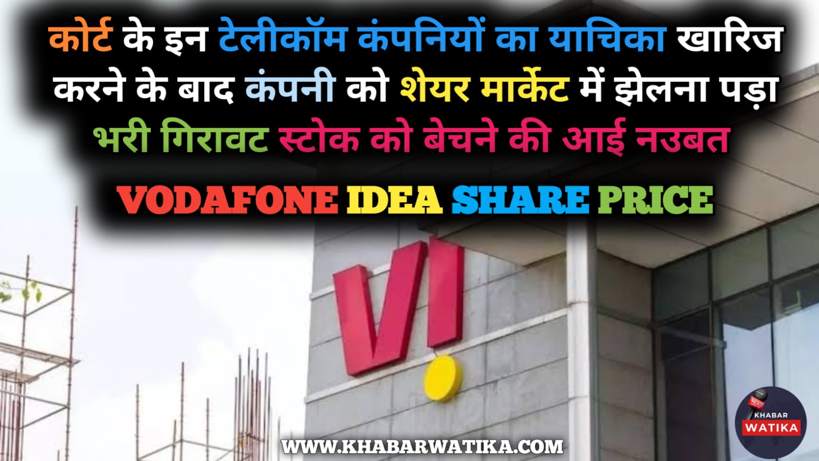 Vodafone IDEA Share Price