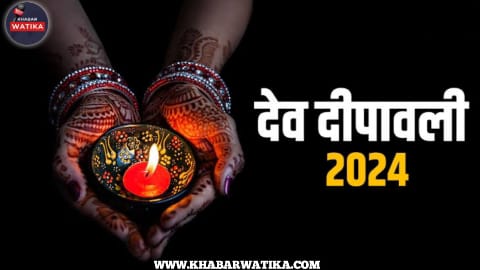 Dev Diwali 2024