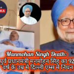 Manmohan Singh Death