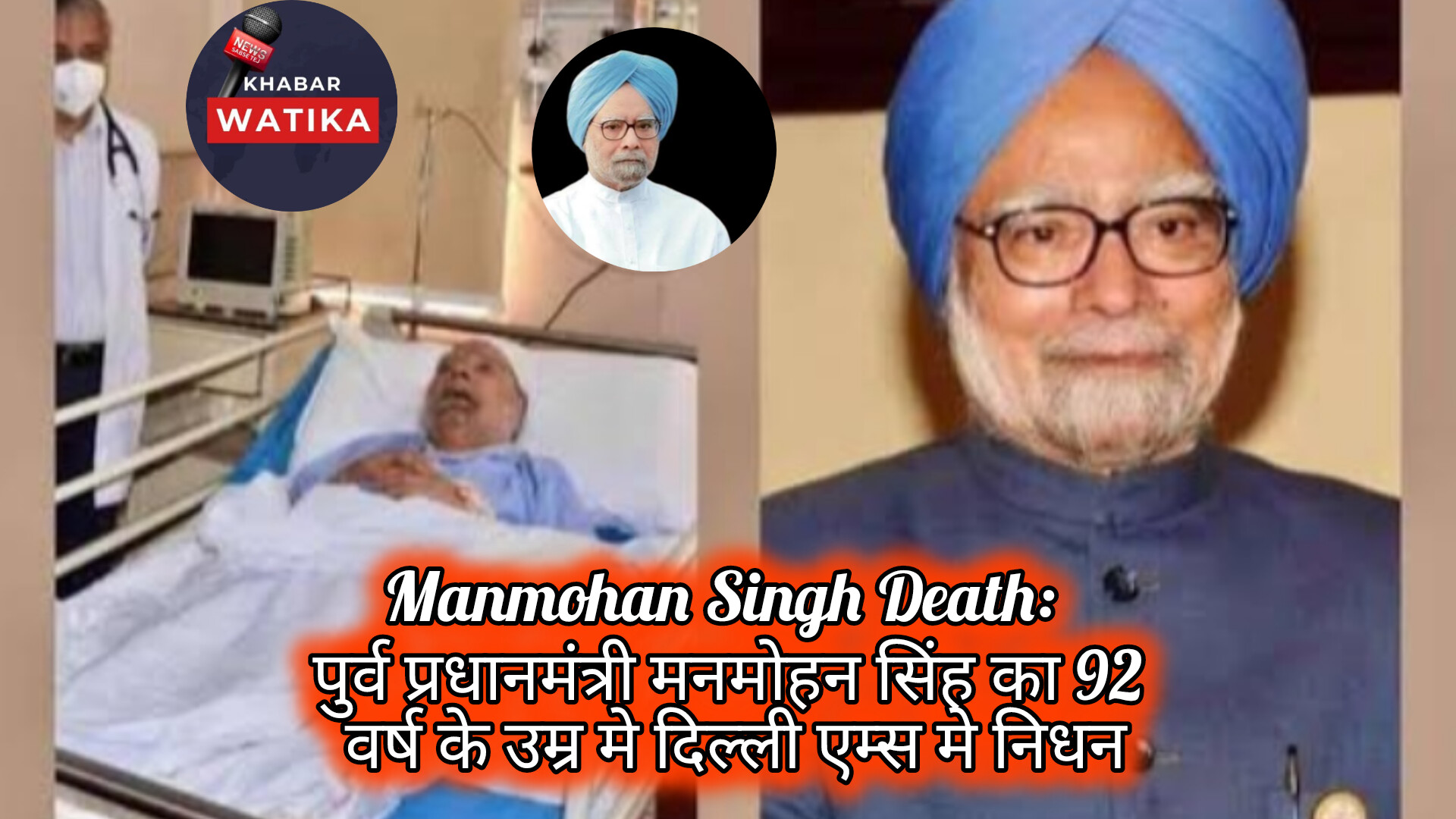 Manmohan Singh Death