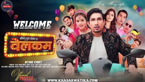 Mani Meraj Welcome Movie Box Office Collection